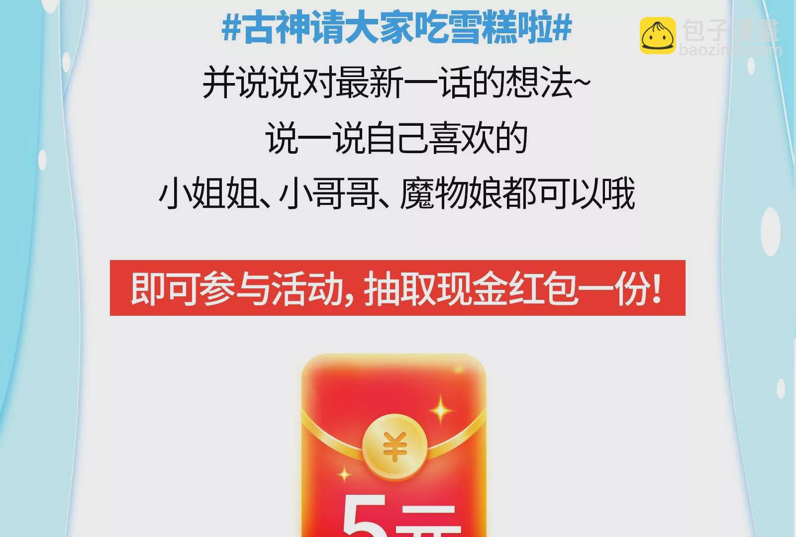 古神遊戲 - 第85話 壓力！大神官的實力(3/3) - 2